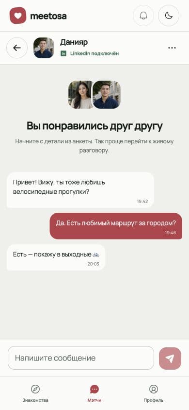 Экран Chat в Meetosa