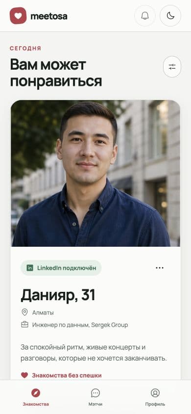 Лента профилей Meetosa
